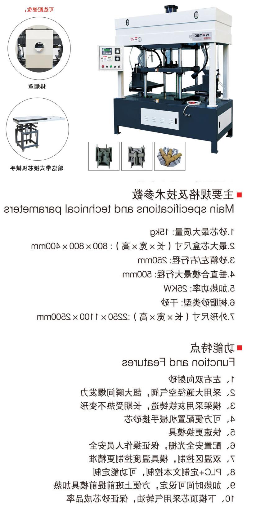 Double head automatic core shooting machine